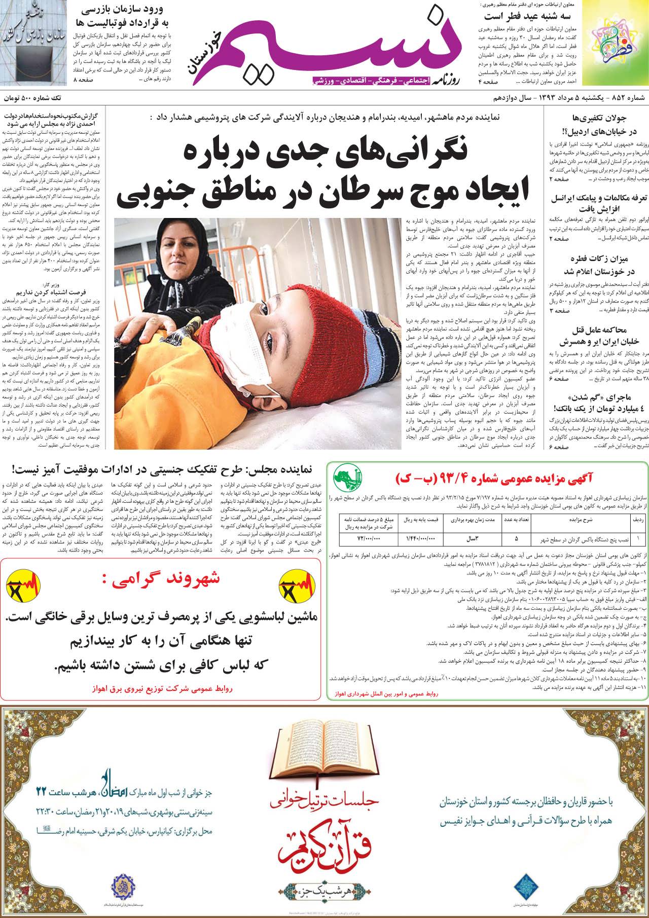 صفحه اصلی روزنامه نسیم شماره 852